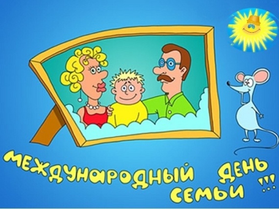 Ничего семьи святее нет