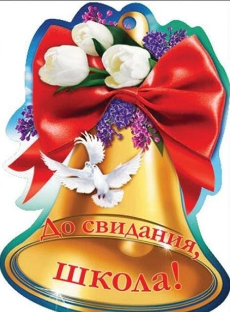 Кончился учёбы срок