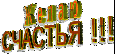 Будь, сегодня, молодцом!