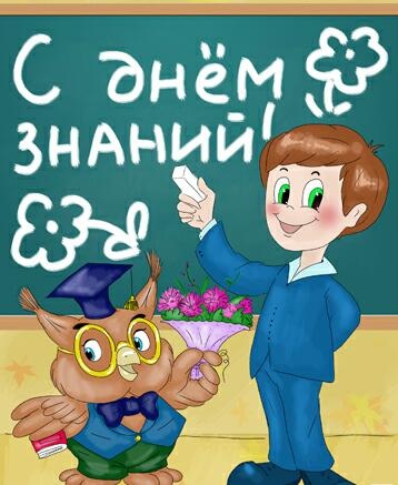 Ура! Двери школы открыты!