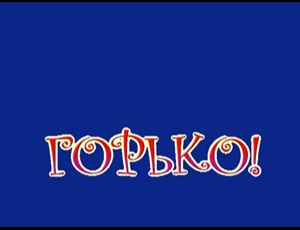 "Мегафон".
