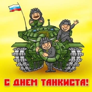 Твёрдый нрав, у всех танкистов.