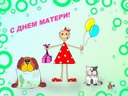 Мама