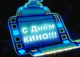 Кино - наш мир