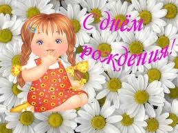 Доченька. поздравляем