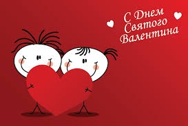 День любви