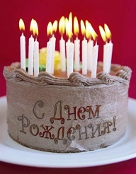 Неужели день рожденья?