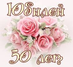 Мамочка, с юбилеем!