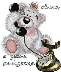 Алло!