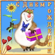 Без подарка не оставлю....